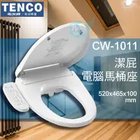 在飛比找蝦皮購物優惠-『九五居家』電光牌TENCO CW-1011 潔屁電腦馬桶座