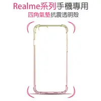 在飛比找蝦皮商城優惠-realme 四角強化防摔空壓殼 透明保護殼 11 5G 1