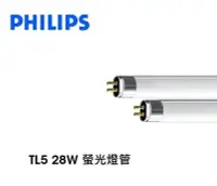 在飛比找Yahoo!奇摩拍賣優惠-划得來燈飾~一箱40入 飛利浦 PHILIPS T5 21W