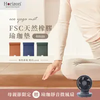 在飛比找Yahoo奇摩購物中心優惠-Horizon Urban MIT 自然正確 天然橡膠瑜珈墊