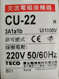 在飛比找Yahoo!奇摩拍賣優惠-東元 TECO 電磁接觸器 CU-22 22A 7.5HP 