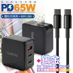 CB 65W GAN 氮化鎵 快速充電器-黑+鎢金線TYPE-C TO TYPE-C充電線200CM