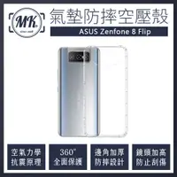 在飛比找神腦生活優惠-(買一送一)ASUS ZenFone8 Flip 空壓氣墊防