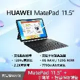 在飛比找遠傳friDay購物精選優惠-華為HUAWEI MatePad 11.5 WiFi 6G/