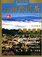 在飛比找三民網路書店優惠-2008-雲南普洱茶-秋（簡體書）