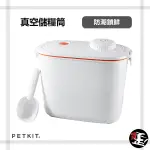 【佩奇 PETKIT】 真空儲糧筒 寵物飼料桶 儲糧桶 飼料桶 智能真空飼料桶 真空保鮮桶 智能真空