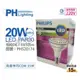 [喜萬年]含稅 PHILIPS飛利浦 LED 飛凡 PAR30 20W 15度 4000K 燈泡_PH520174