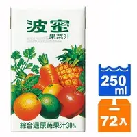 在飛比找Yahoo奇摩購物中心優惠-波蜜 果菜汁(鋁箔包) 250ml (24入)x3箱【康鄰超