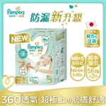 幫寶適PAMPERS 幫寶適一級幫初生禮盒組(初生+小)+嬰兒濕紙巾56X2片-箱購