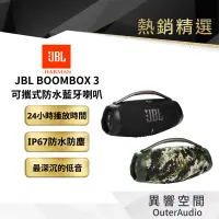 在飛比找蝦皮商城優惠-【 美國JBL】JBL BOOMBOX 3 可攜式防水藍牙喇