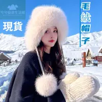 在飛比找蝦皮購物優惠-冬季帽子 毛絨帽子 針織帽女 毛線帽女 保暖帽女 防寒帽 雷