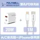 POLYWELL 20W雙孔快充組 PD充電器+Lightning PD充電線 1M 蘋果適用