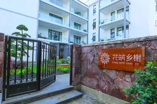 花築·陽朔鄕榭度假酒店(原筱築鄉榭度假酒店)Floral Hotel Xiangxie Resort