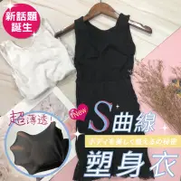 在飛比找松果購物優惠-★寵愛女人的經典之作★ 超薄透氣萊卡美體塑身衣【台灣製】防駝