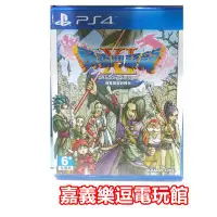 在飛比找Yahoo!奇摩拍賣優惠-【PS4遊戲片】勇者鬥惡龍11 勇者鬥惡龍XI 尋覓逝去的時