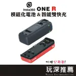 🔥 INSTA360 ONE RS 🔥 ONER 原廠電池 智能快充 360 攝影機 全景相機 充電器 充電座 原廠配件