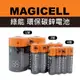 MAGICELEL 高效能環保碳鋅電池 1號電池/3號電池/4號電池