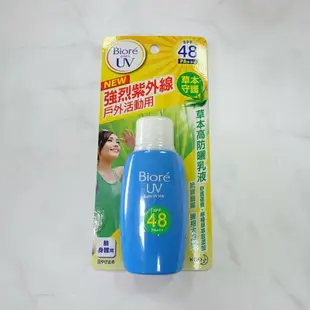 Biore 蜜妮 高防曬乳液 SPF48 PA+++ 50ml 舒涼/草本 防水抗汗 防水防曬乳