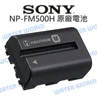 在飛比找樂天市場購物網優惠-SONY FM500H NP-FM500H 原廠電池 智慧型