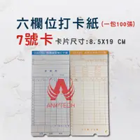 在飛比找蝦皮購物優惠-打卡紙 六欄位卡片 AMANO  電子式卡鐘 原廠打卡鐘卡片