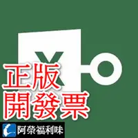 在飛比找蝦皮購物優惠-PassFab for Excel – 取得Excel開啟密