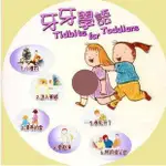 法國幼教動畫瘋影動畫工作室TIDBITS FOR TODDLERS-牙牙學語 DVD