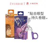 在飛比找蝦皮商城優惠-everbab一飛沖天睫毛夾 按壓式睫毛夾 新手福音 一夾就