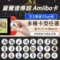 在飛比找蝦皮購物優惠-免運 任天堂 amiibo卡 薩爾達 amiibo  NFC