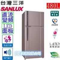 在飛比找蝦皮購物優惠-SANLUX台灣三洋480L雙門直流變頻冰箱／SR-B480