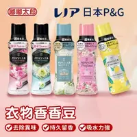 在飛比找森森購物網優惠-【日本P&G】衣物香香豆(補充包415ml) 芳香顆粒 衣物