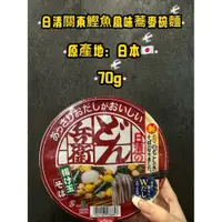 在飛比找iOPEN Mall優惠-即期品特價出清【日本日清碗麵系列 70g】#30