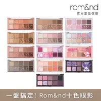 在飛比找momo購物網優惠-【rom&nd】祕密花園十色眼影盤 限量款附贈刷具(Roma