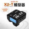 公司貨 神牛 X2T 觸發器 X2-T 引閃器 X2TX 閃光燈 發射器 適用sony、canon、nikon