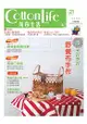 Cotton Life 玩布生活 No.21