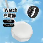 🇹🇼台灣出貨 APPLE WATCH 充電器 手錶充電器 蘋果手錶 充電 單線款 USB充電 TYPEC充電線 手錶充電