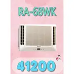【網路３Ｃ館】 【含標準安裝41200】 《HITACHI日立 窗型冷氣雙吹式冷氣RA-68WK》