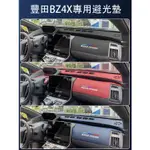 豐田TOYOTA BZ4X 避光墊 儀表台避光墊 防曬墊 隔熱墊 BZ4X防護改裝