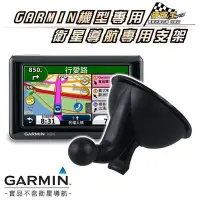 在飛比找Yahoo!奇摩拍賣優惠-破盤王 台南 GARMIN 吸盤支架 衛星導航專用 nuvi