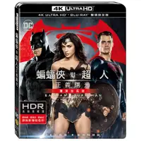 在飛比找蝦皮購物優惠-合友唱片 DC 蝙蝠俠對超人 正義曙光 4K UHD 雙碟限