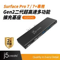 在飛比找蝦皮商城優惠-【j5create 凱捷】Surface Pro 7 / 7