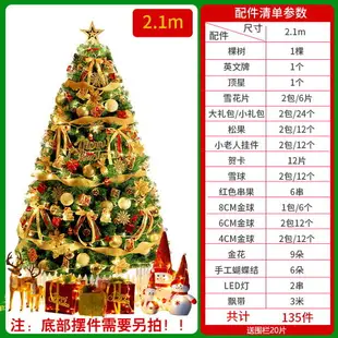 聖誕樹 北歐聖誕樹 聖誕樹套組 聖誕樹家用加密套餐1.2米1.8大型diy發光擺件2023新款聖誕節裝飾『xy17359』