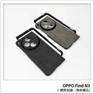 OPPO Find N3 輕奢皮紋磨砂保護套 手機殼 保護殼 手機套 防摔殼 摺疊手機殼 手機皮套 磨砂殼