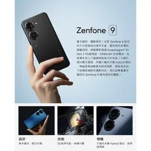 ASUS 華碩 ZenFone 9 5G (8G/128G) 黑色 智慧型手機 現貨 廠商直送