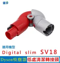 在飛比找有閑購物優惠-優淨 Dyson Digital slim SV18 吸塵器