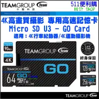 在飛比找蝦皮購物優惠-【公司貨】TEAM 十銓 GO Card U3 64GB/1