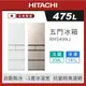 HITACHI 日立 475公升日本製一級變頻五門冰箱 RHS49NJ