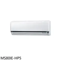 在飛比找樂天市場購物網優惠-全館領券再折★東元【MS80IE-HP5】變頻分離式冷氣內機