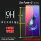 超高規格強化技術 ASUS 華碩 ZenFone 6 ZS630KL I01WD 鋼化玻璃保護貼 高透 9H 鋼貼 鋼化貼 玻璃膜 保護膜 手機膜 耐刮