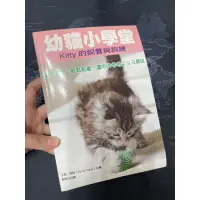 在飛比找蝦皮購物優惠-二手書🌍幼貓小學堂Kitty的飼養與訓練-大都會文化/搬家出