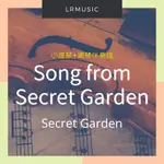 【勿直接下單】小提琴譜｜SONG FROM SECRET GARDEN｜神秘園 祕密花園｜附鋼琴伴奏譜